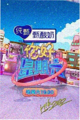 星空无限传媒免费观看 声浪逐光 音乐综艺海报