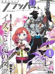 星空无限传媒免费观看 铁血书简 战争历史漫画海报