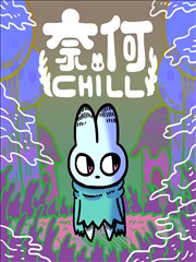 星空无限传媒免费观看 异兽图鉴 奇幻冒险漫画海报